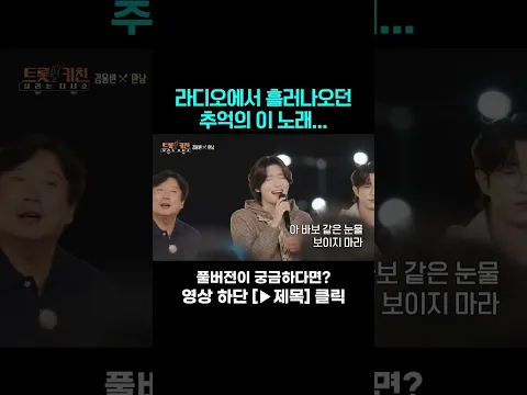 [MUSIC #Shorts] 후렴 나오면 자동 떼창🎵 #트롯키친달리는디너쇼