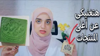 أرخص صابونة طبيعية للبشرة والشعروالجسم بديل غسول الوجه والجسم والشامبو ب ٦ جنيه صابونة نابلسي شاهين دندنها