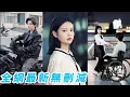 Download Lagu 流落街頭被欺負的女孩竟是擁有千年修為的異能魔女，為救養父母喚醒沉睡異能驚艷四方，用最萌的臉打最狠的架，人人見了她都得俯首稱臣！#爽文#杨咩咩于龙