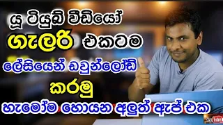 best all youtube video download app for android u0026 pc all video support