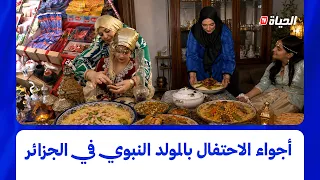 روبورتاج - " ليس يوما عاديا" ..أجواء الاحتفال بالمولود النبوي بالجزائر