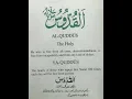 Al Quddus | Benefits | Meaning |