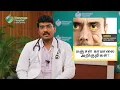 Download Lagu How to find Jaundice Symptoms | Jaundice Treatment | Advice from Dr Mahudeswaran | Shanmuga Hospital