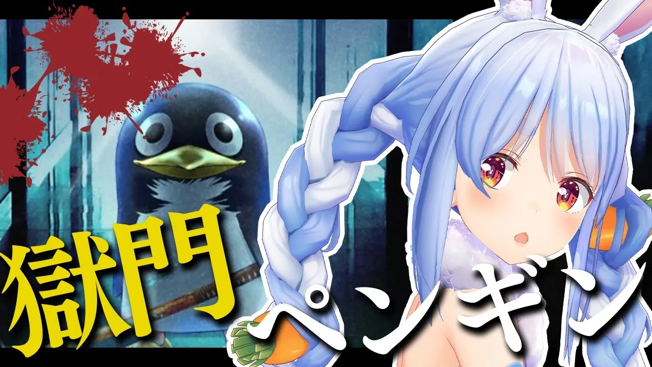 【Penguin's Dogma/獄門ペンギン】今日こそペンギンと戯れるぺこ！【ホロライブ/兎田ぺこら】