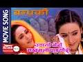 Download Lagu Udayo Mero Makhmali Pachhauri | Nepali Movie Bandhaki Song | Dilip Rayamajhi | Niruta Singh