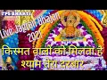Download Lagu Kismat Walo Ko Milta Hai Shyam Tera Darbaar|| Live Jagran Shyam Bhajan 2021