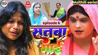 सतबा माई episode 6 || bijali gambali pothiya fruti jhabri maithili comedy