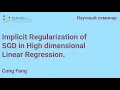Implicit Regularization of SGD in High dimensional Linear Regression 2025