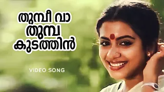 thumbi vaa olangal ilayaraja s janaki o n v kurupp malayalam classic song