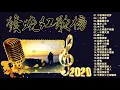 Lagu 粵語浪漫歌曲 Chinese Cantonese Romantic Songs   谢谢你的爱+偏偏喜歡你+人生何處不相逢+不裝飾你的夢+順流逆流+水中花+一生何求   不能不聽的100首歌
