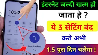 Mobile Data (Internet) Jaldi Khatam Ho Jata Hai | Mb/Data Jaldi Khatam Ho Jata Hai Kya Kare | 2026