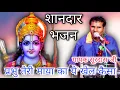Download Lagu शानदार भजन || प्रभु तेरी माया का ये खेल कैसा || गायक सूरदास जी - बेस्ट भजन