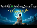 Download Lagu Jab Tum Sajde Mein Rote Ho To Allah Kya Karta Hai? | Islamic Secrets | Zikr e Rehman