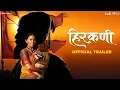 Download Lagu Hirkani - Official Trailer | Sonalee Kulkarni \u0026 Ameet Khedekar | Prasad Oak