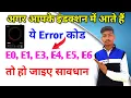 Usha Induction 2000 Watt Error Code Guide Usha Induction E0 Error Usha Induction E5 Error