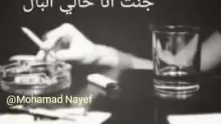 جنت انا خالي البال 