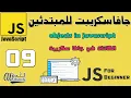 09 objects in javascript