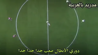 دوري الأبطال صعب بصوت المعلق خليل البلوشي روعة 