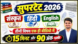 SUPERTET 2026 HINDI ENGLISH SANSKRIT Practice Set- 11 🔥 super tet hindi practice set |