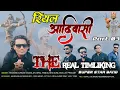 Download Lagu Super Star Band | Real Aadivasi 3.0 | रियल आदिवासी 3.0 |  9 August Dhamakedar Timli Song 2025