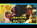 Download Lagu Idhayathai Thirudathe (1993) | Tamil Full Movie | Akkineni Nagarjuna | Girija Shettar | (Full HD)