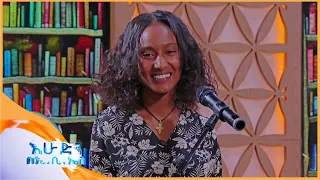 ግጥም አሜን ጥርስህ ይርገፍ ሴት ነኝ እና ሌሎች ድንቅ ግጥሞችን በገጣሚት ማህሌት ኃይሉ በእሁድን በኢቢኤስ 