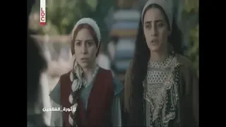 الممثلة سارة أبي كنعان بدور فتون في مسلسل ثورة الفلاحين الحلقة ٢ الجزء ١ 