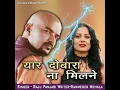 Download Lagu Yaar Dobara Nhi Milne || Rammehar Mehala || Raju Punjabi || Latest Haryanvi Song ||