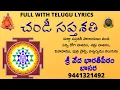 Download Lagu Chandi Saptasati | Durga Saptasathi | Telugu lyrics | #navaratri | #svbp
