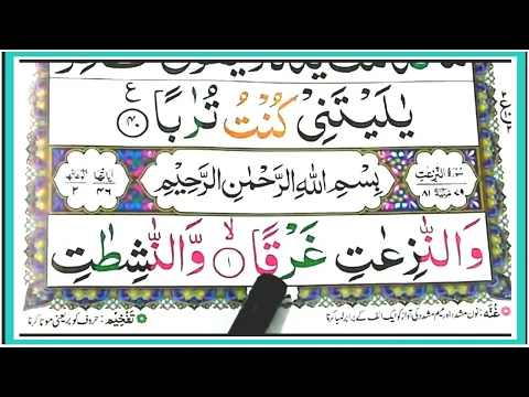 Download MP3 Surah An Naziat Full  { surah an naziat full text } Learn  Quran word by word