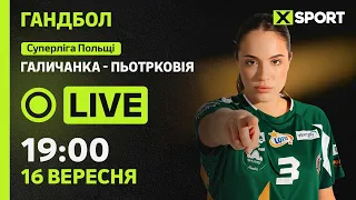 Галичанка (Львів) - Пьотрковія. Суперліга Польщі. Гандбол 16.09.2026