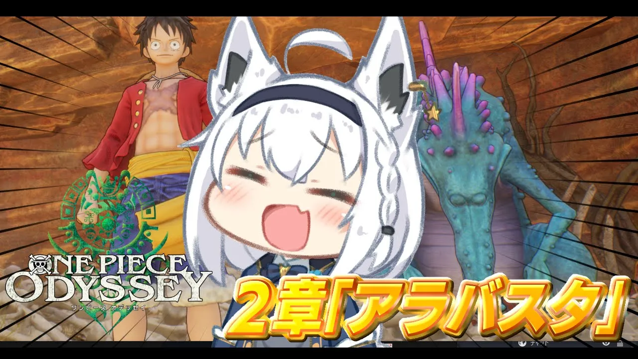 【ネタバレあり】ワンピース オデッセイ/ONE PIECE ODYSSEY ＃３【ホロライブ/白上フブキ】