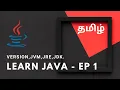 Learn Java - Ep 1 Version JVM JRE JDK Java Source code Execution