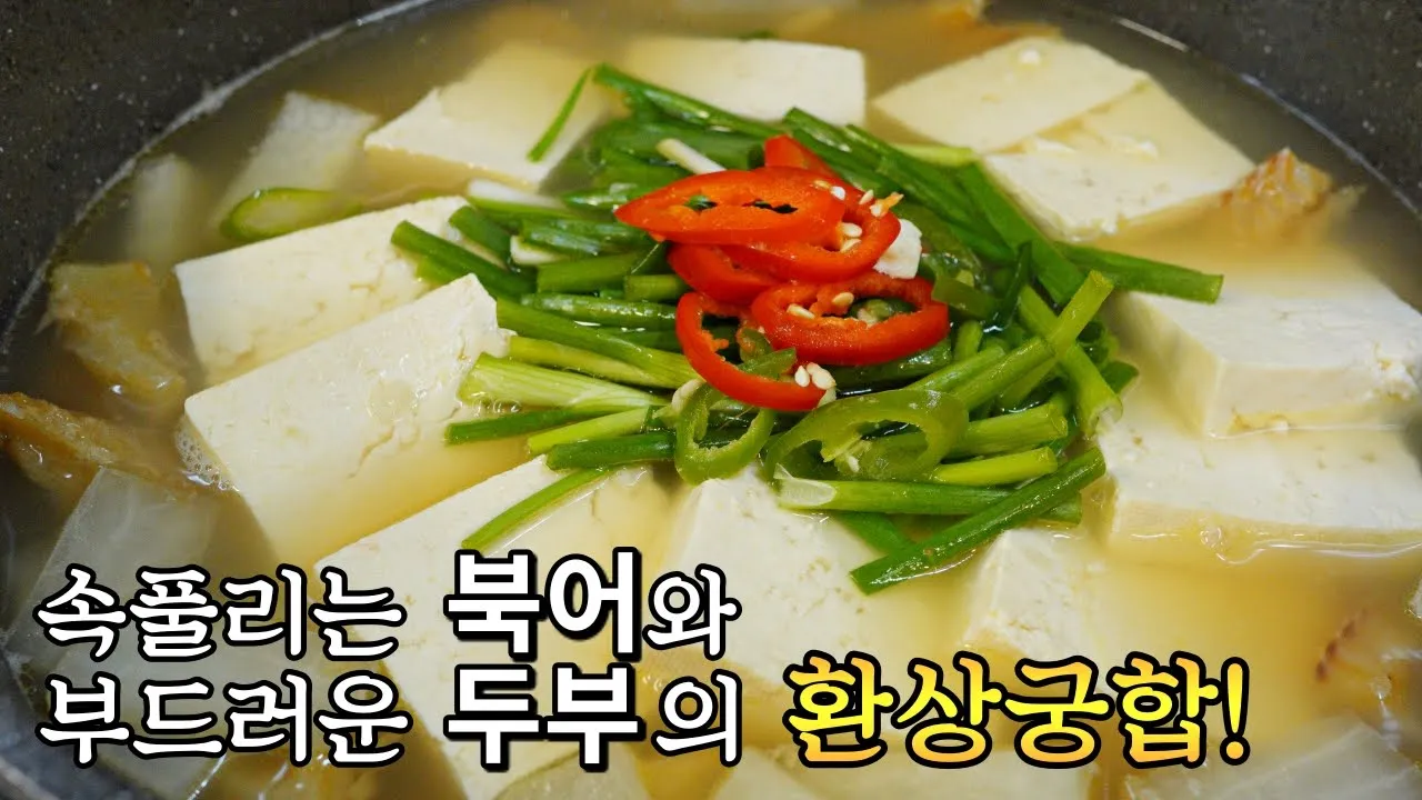 황태두부찌개
