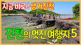 진천의 멋진 여행지 5곳 | 농다리 / 미르309 출렁다리 / 보탑사 / 한반도지형 전망공원 / 초평저수지 / 배티성지 | Travel Korea 썸네일