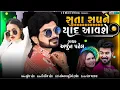 Download Lagu Suta Sapne Yadd Aavse || Arjun Patel New Timli 2022 સુતા સપને યાદ આવશે