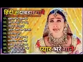 Download Lagu 90’S Old Hindi Songs💘 90s Love Song💘 Udit Narayan, Alka Yagnik, Kumar Sanu songs Hindi Jukebox songs