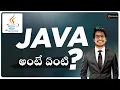 Java introduction in Telugu