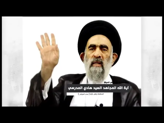 ⁣حكمة من حكم الحياة ( حدد الدوائر) السيد هادي المدرسي