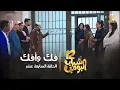 Download Lagu مسلسل شباب البومب 12 - الحلقة السابعة عشر \