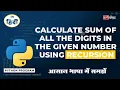 Sum of all the digits in number using recursion - Python program