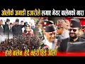 Download Lagu ओलीलाई यसपालि पनि भाउ दिएनन् मेयर बालेनले: हजारौ समर्थकले लागाए बालेनको नारा, रुनु न हास्नु भए ओली