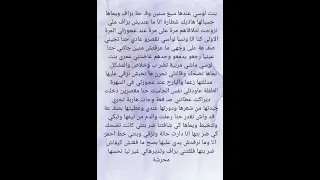 حكايات جزائرية مكتوبة رسائلكم ابوني ياك باطل خوتي 