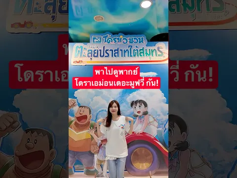 พี่แป้งได้พากย์โดราเอมอน เป็นคนแก่ครั้งแรก