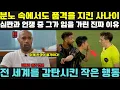 Download Lagu “보셨습니까?.. 이게 한국의 품격이다!” — 티에리 앙리가 심판과 언쟁 중 입을 가린 손흥민의 장면에 경악: “분노의 순간에… 누가 이런 행동을 할 수 있겠는가?”