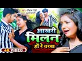 Download Lagu #video | आखरी मिलन हौ रे यरबा | #Raushan Rohi | New Maghi Sad Song 2022