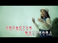 金曲歌后 “黄赛凤”【夕阳伴我归】Original Music Video