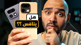 Realme 16 Pro & Pro + || هل يستطيع المنافسة ؟؟