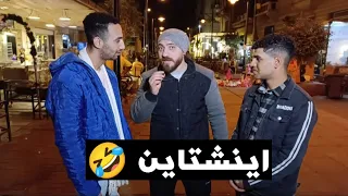 اينشتاين اتبهدل اوي 