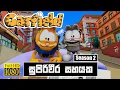 Garfield Season 2 Sinhala - සුපිරිවීර සහයක